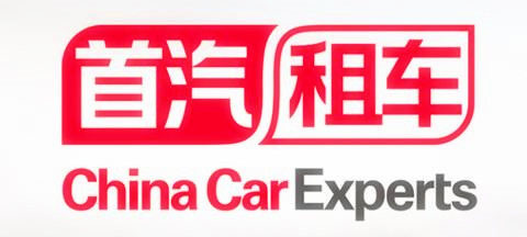 首汽租車 首汽租車